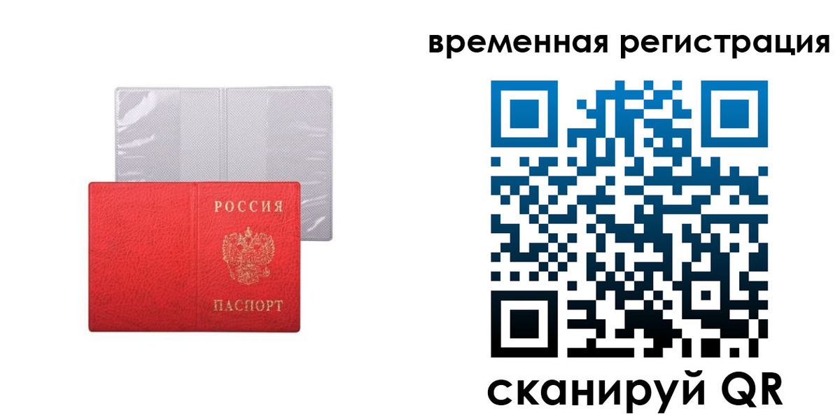 временная регистрация 2025 в Артёме