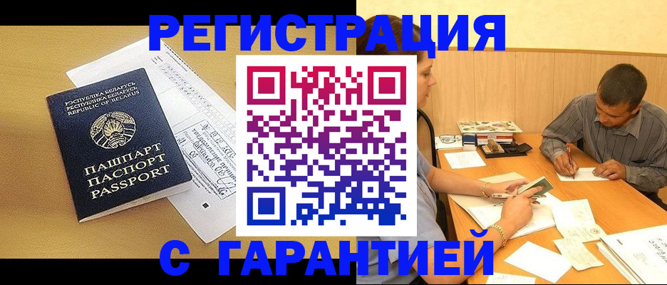 прописка иностранных граждан в Артёме