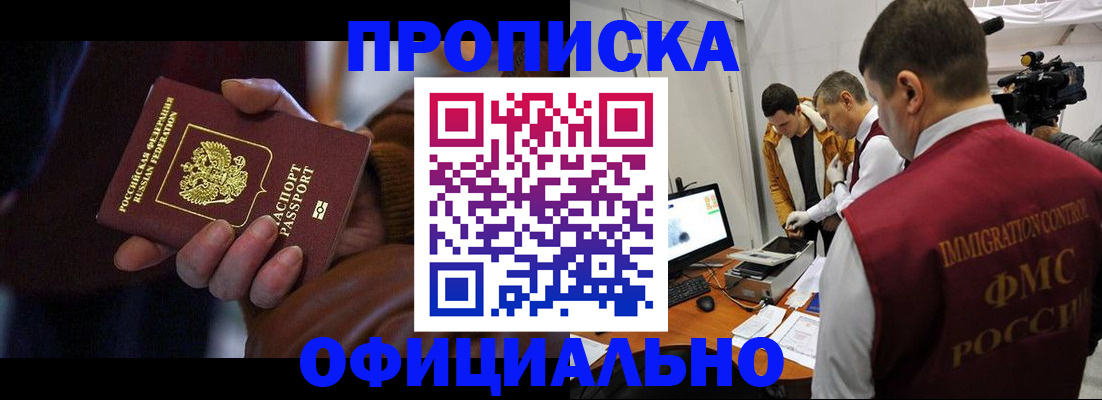 прописка иностранных граждан в Артёме