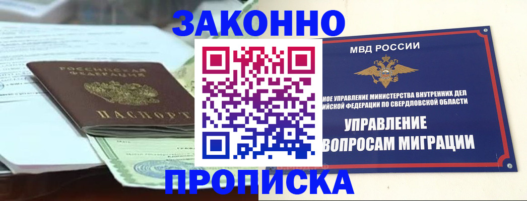 временная прописка в Артёме