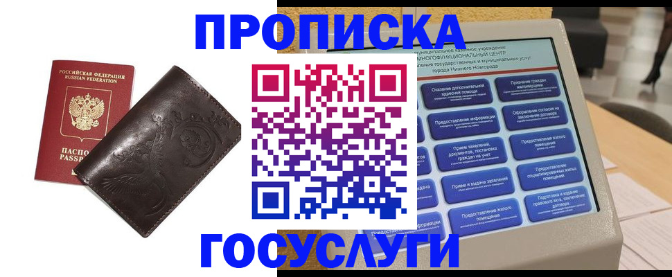прописка в Артёме