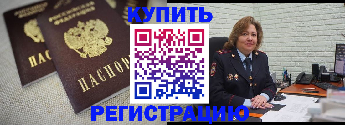 прописка для школы в Артёме